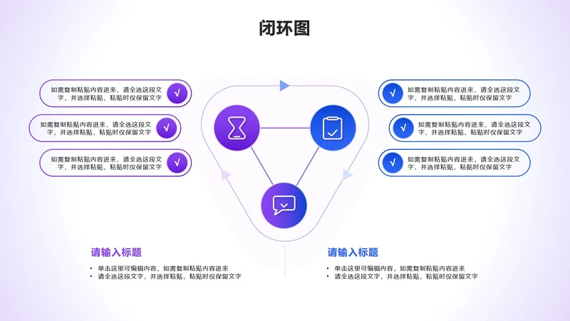 闭环图 - 蓝紫色三角循环PPT单页