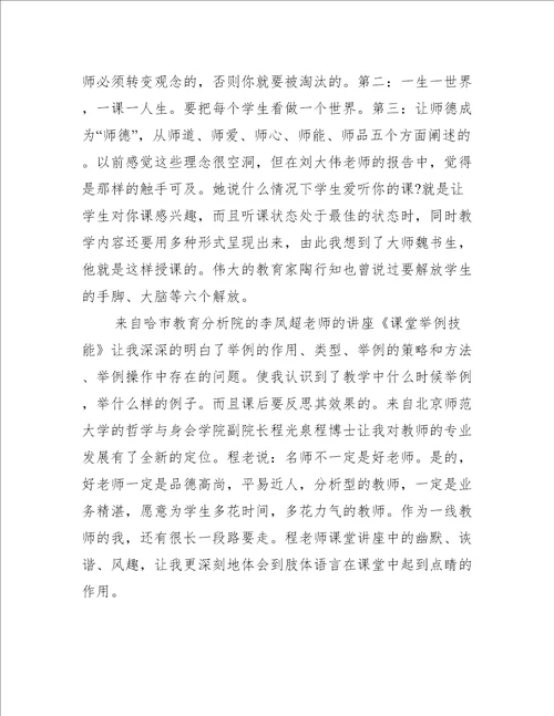 合集最新小学教师国培学习心得体会