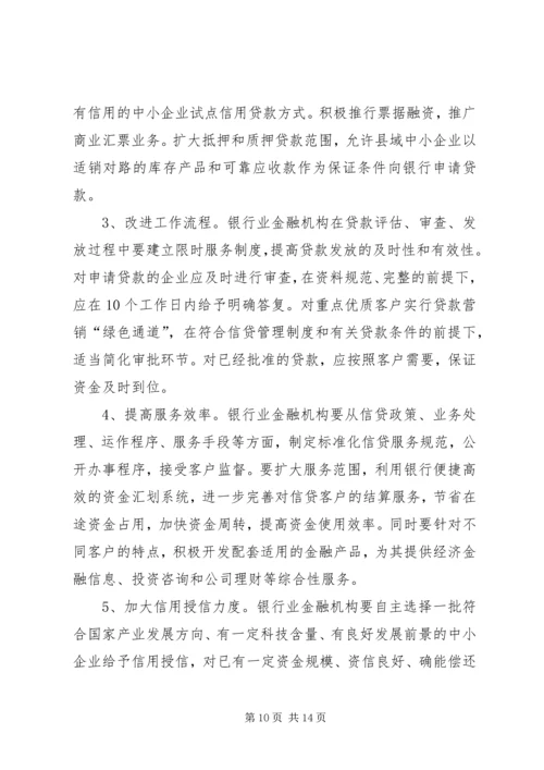 人民政府关于促进金融支持县域经济发展的决定.docx