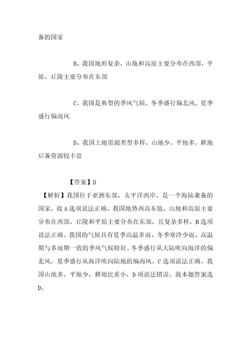 事业单位招聘考试复习资料河北师范大学附属实验中学2019年招聘模拟试题及答案解析