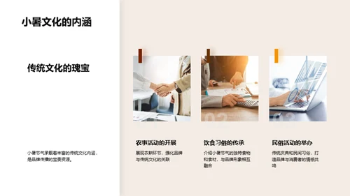小暑节气营销攻略