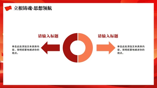 红色渐变党政风党政党课学习PPT模板