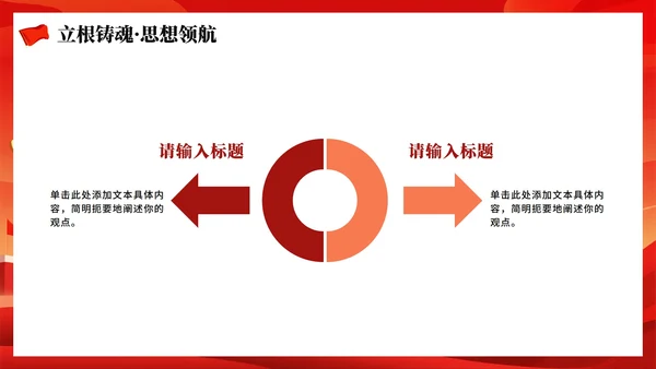 红色渐变党政风党政党课学习PPT模板