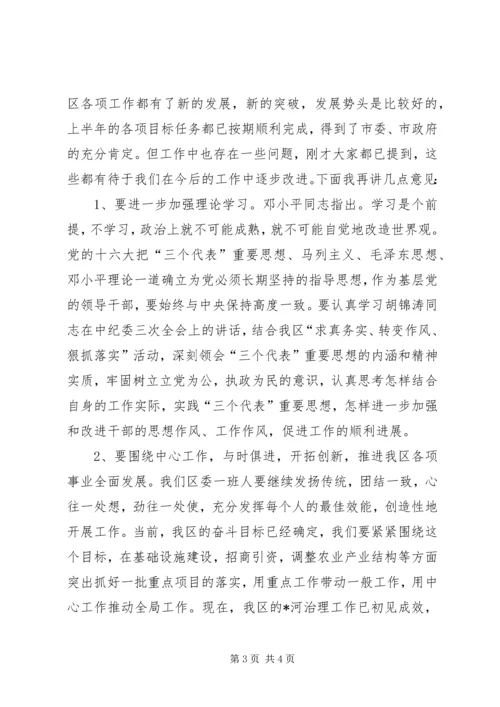 区委常委会民主生活会主持词.docx