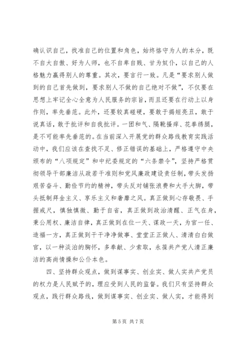 学习新党章的三严三实的得体会.docx