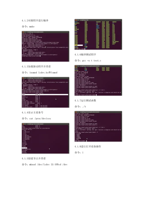 linux字符设备驱动专业课程设计方案报告.docx