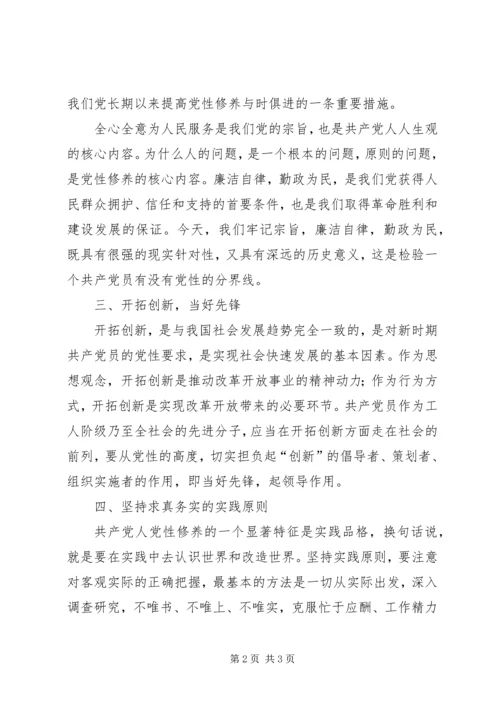 学习“加强党性修养”心得体会_2.docx