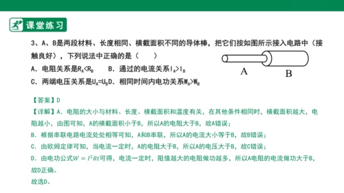 【大单元教学】18.1精品课件：电能 电功