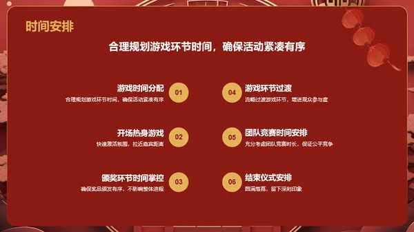红色国潮风年会游戏策划PPT