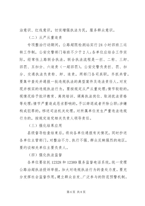 交通部门执法工作计划.docx