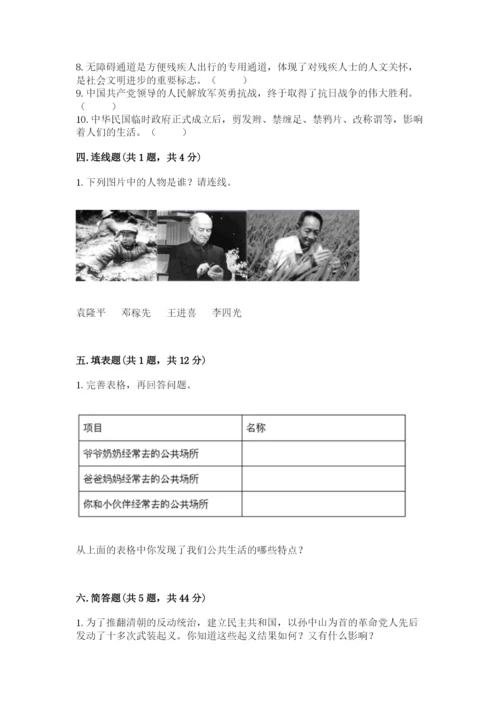 部编版五年级下册道德与法治期末综合卷【巩固】.docx