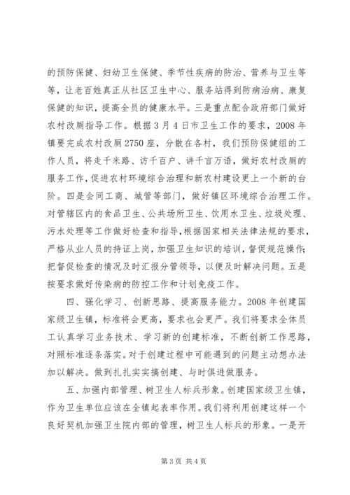 创国家级卫生镇交流发言材料：群策群力优质服务树卫生人标兵形象.docx