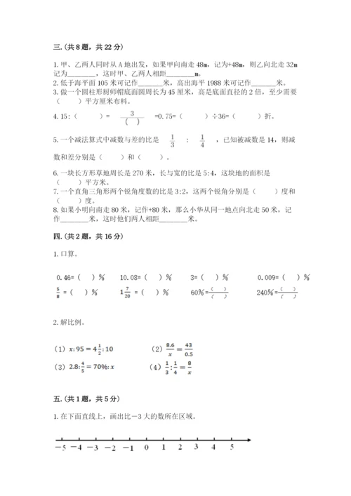 黑龙江【小升初】2023年小升初数学试卷带答案（突破训练）.docx