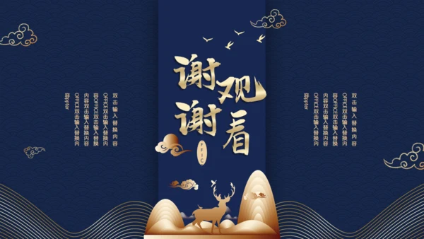 中国风轻奢房地产开盘通用PPT模板