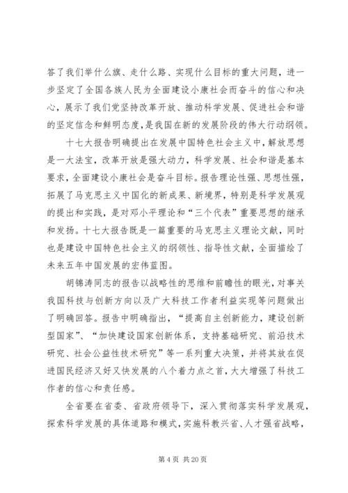 学习十七大报告心得体会(最新).docx