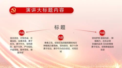 红色党建政府工作汇报动态PPT