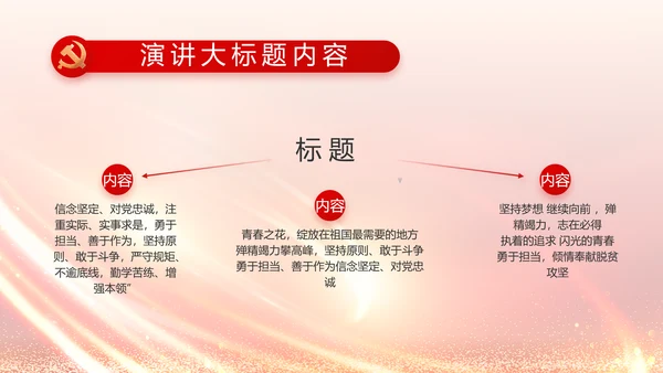 红色党建政府工作汇报动态PPT