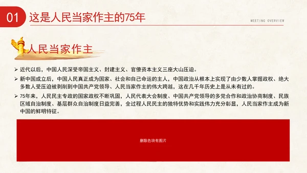 共同谱写人民共和国更加绚丽精彩的新篇章专题党课 PPT 课件