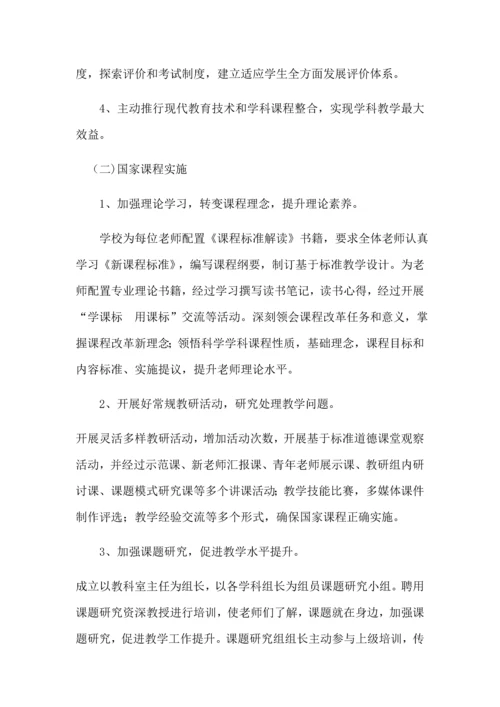 学校课程综合规划总体专业方案.docx