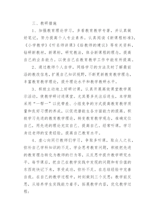 小学数学教师国培个人研修计划供借鉴.docx