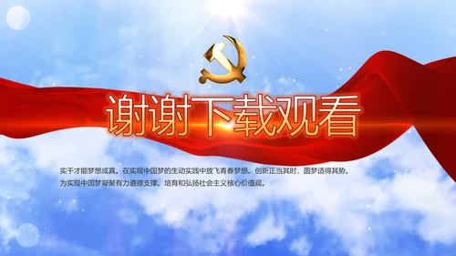 开场党建廉政建设和反腐斗争动态PPT含MOV