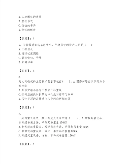 完整版一级建造师一建机电工程实务题库含答案典型题