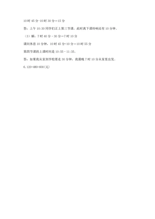 人教版三年级上册数学期中测试卷【名校卷】.docx