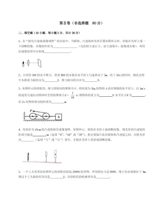 滚动提升练习四川内江市第六中学物理八年级下册期末考试章节训练试题（含详解）.docx