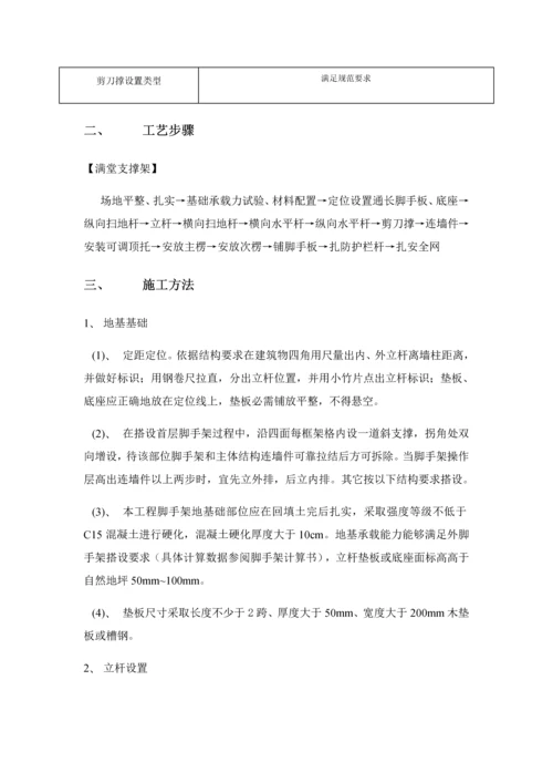 满堂脚手架安全专项综合标准施工专业方案.docx