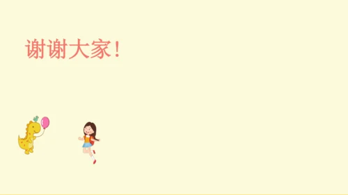 21世纪 -语文部编-四下-第5单元-习作例文：颐和园 七月的天山
