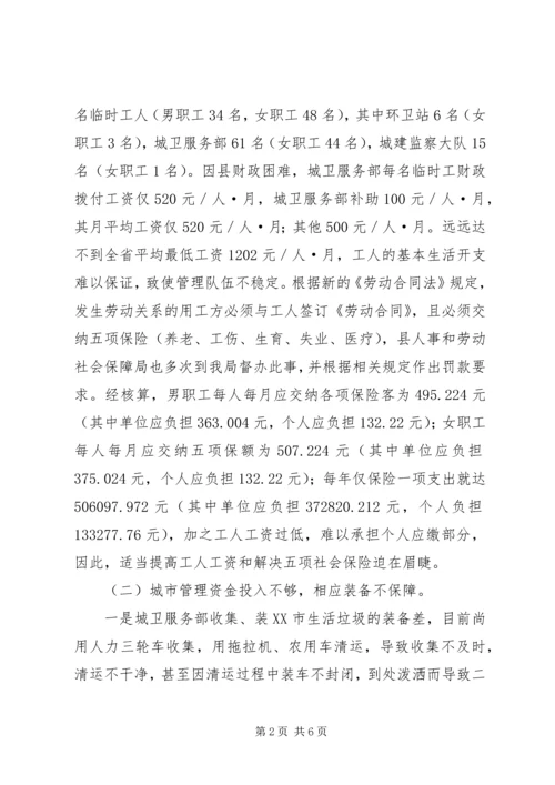 城市环卫及建筑市场管理调研报告 (2).docx