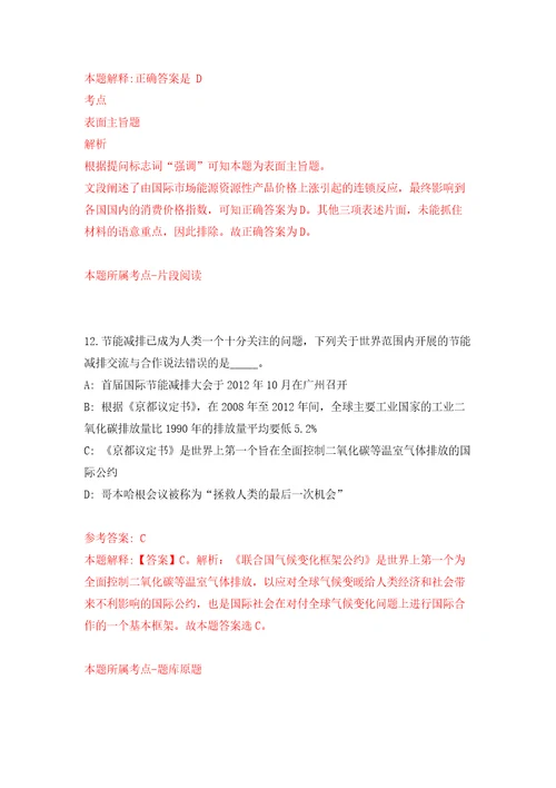 山东滨州高新技术产业开发区招考聘用工作人员2人自我检测模拟试卷含答案解析1