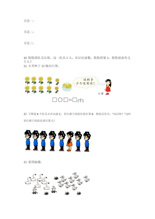 小学一年级上册数学应用题50道（全优）.docx