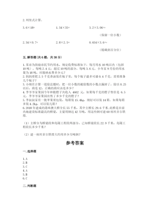 人教版五年级上册数学期中测试卷精品附答案.docx