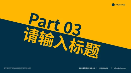 蓝黄现代商务简约实景企业画册PPT模板