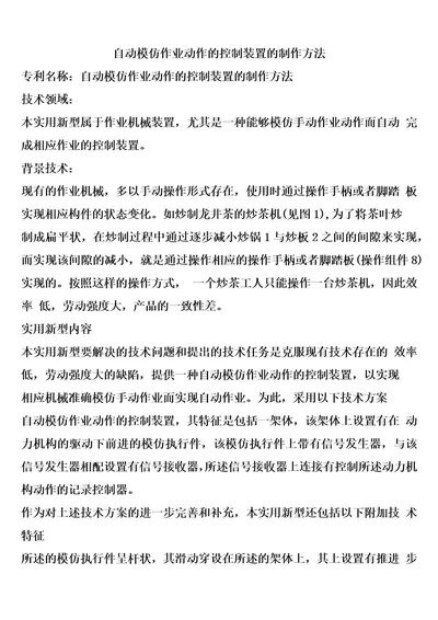 自动模仿作业动作的控制装置的制作方法