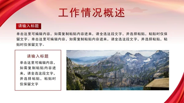 红色党政励志昂扬红旗述职总结汇报PPT