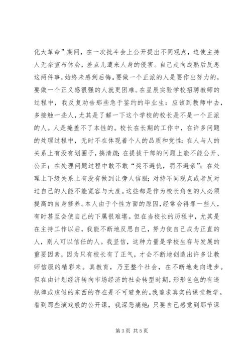 我对共产党员先进性的认识 (3).docx