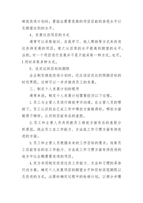 2023年员工绩效改进工作计划范文_员工绩效改进工作计划.docx