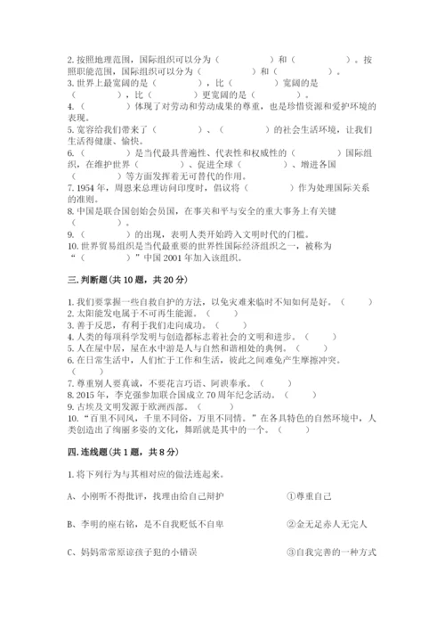 部编版六年级下册道德与法治期末测试卷及参考答案（突破训练）.docx