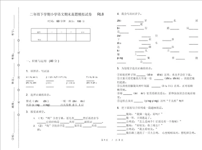 二年级下学期小学语文期末真题模拟试卷RL8