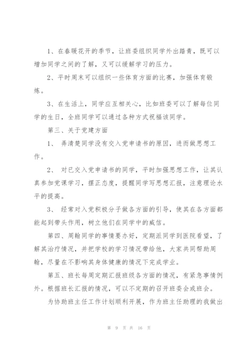 2022年助理个人工作计划范文5篇.docx