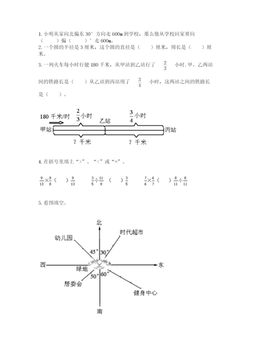 人教版六年级上册数学期末测试卷附答案（培优）.docx