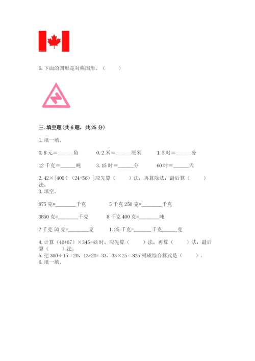 小学四年级下册数学期末测试卷及参考答案【培优】.docx