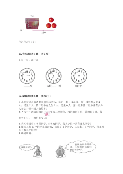 人教版一年级上册数学期末考试试卷（培优）.docx