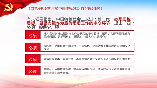 学习谈治国理政第三卷第十一专题PPT模板