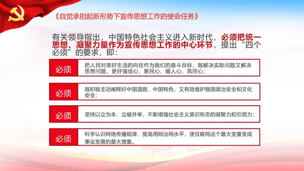 学习谈治国理政第三卷第十一专题PPT模板