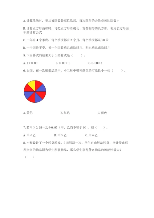 2022人教版五年级上册数学期末测试卷（网校专用）.docx