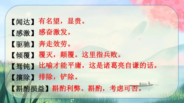 23《出师表》课件