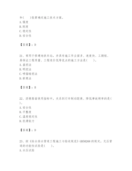 2024年一级建造师之一建市政公用工程实务题库【有一套】.docx